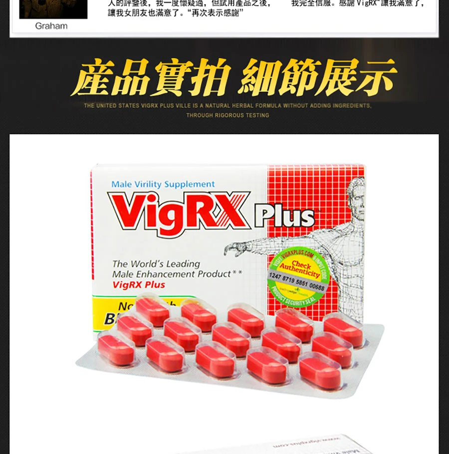 美國VigRX Plus威樂五大核心優勢：永久增大、全球暢銷2000萬瓶、專家研製、專利配方