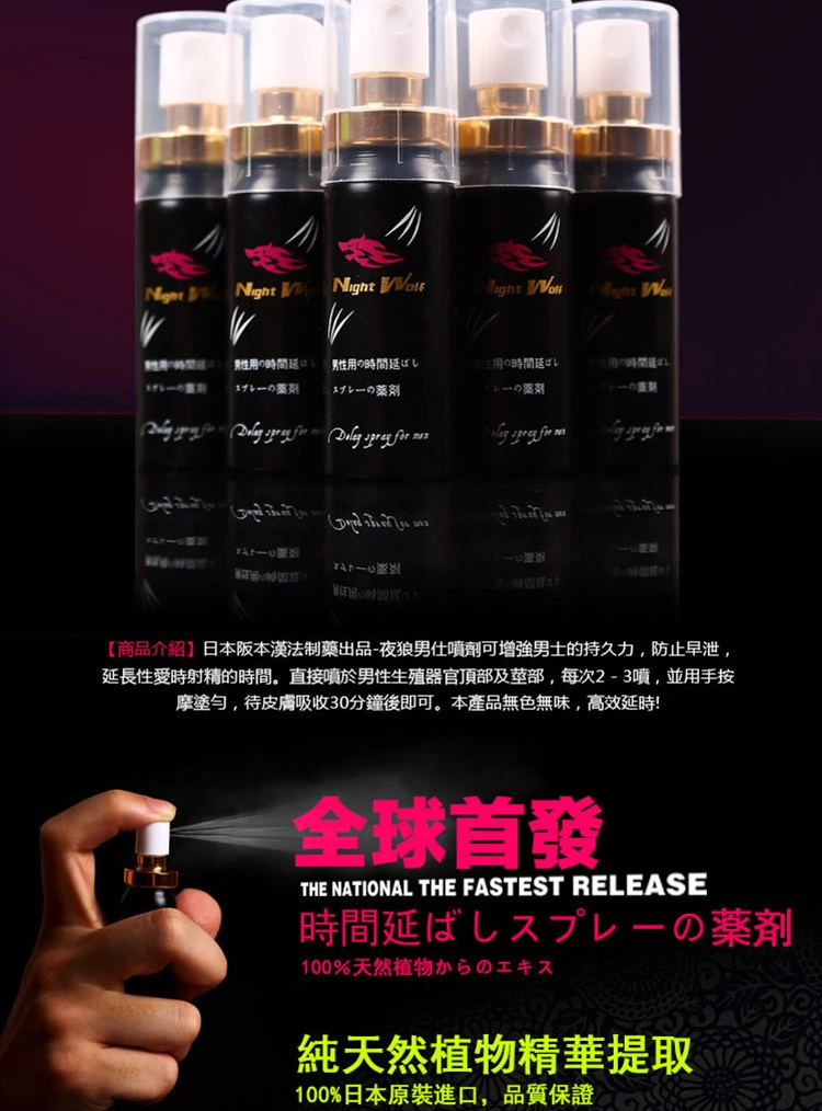 日本夜狼持久液正確使用指南:外用直達、無麻木感、伴侶友善的延時方案