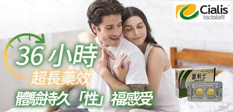 犀利士20mg完整指南：深入了解Tadalafil的作用機制、使用方法與注意事項