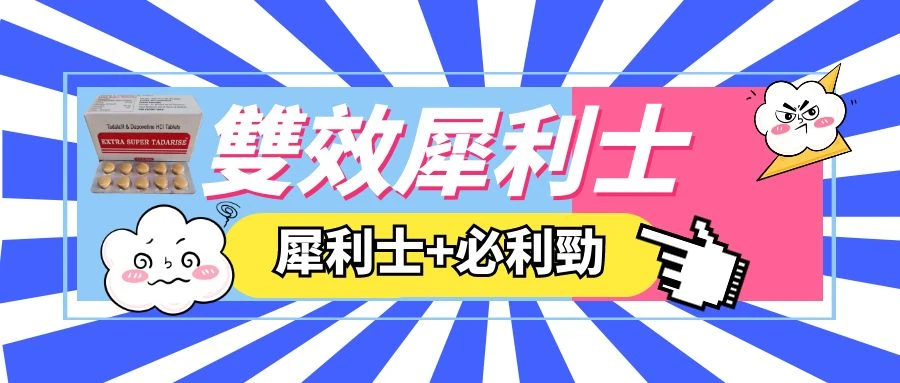 印度双效犀力土 10粒装：同时解决勃起功能障碍与早泄的高效药物