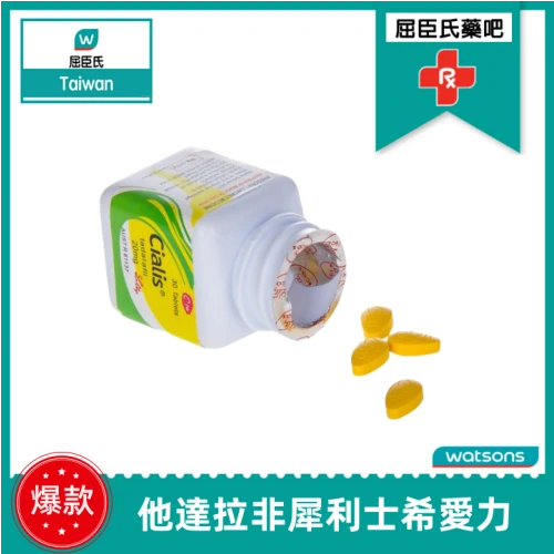 犀利士cialis-30-2-600x600_副本