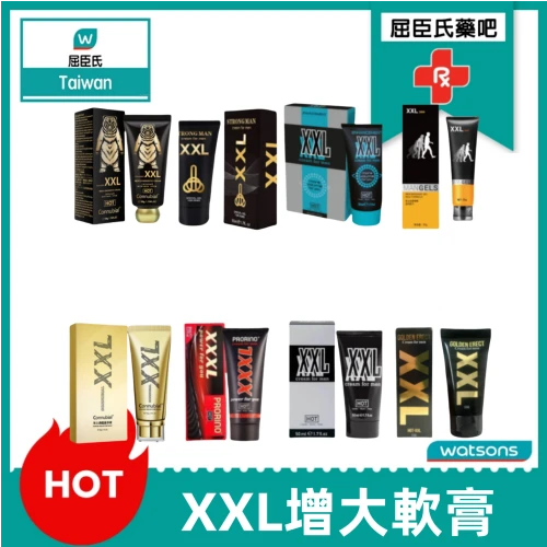 XXL增大軟膏