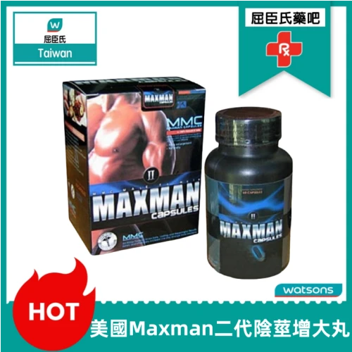 正宗的美國MAXMAN增大丸