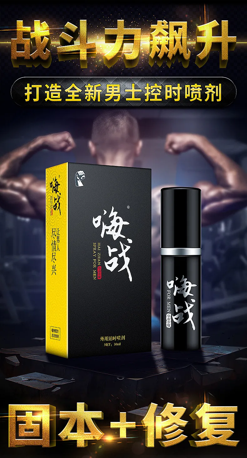 嗨戰男士延時噴劑產品圖