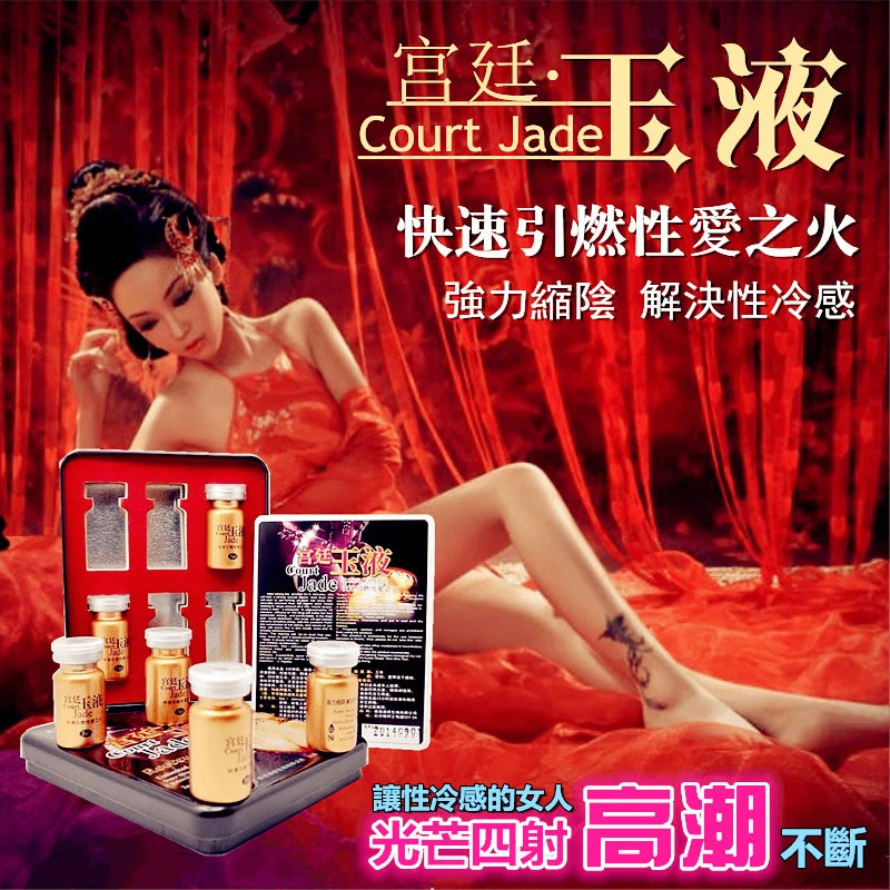 宮廷玉液:精品催情媚藥的縮陰緊緻功效與催情魔力全解析