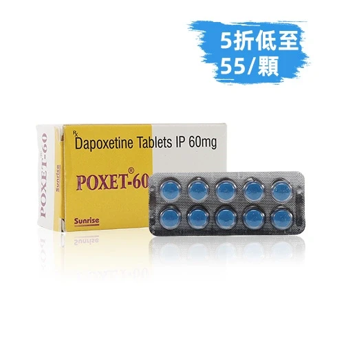 達泊西汀60mg藥片實物圖