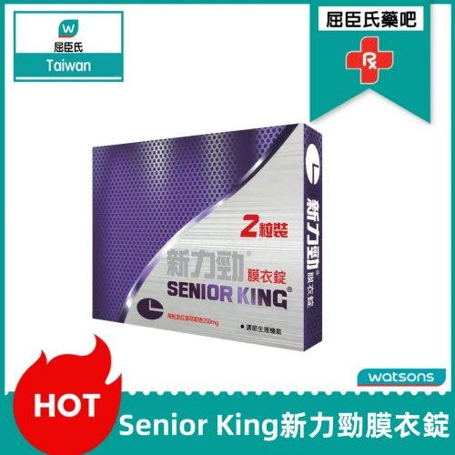 Senior King新力勁