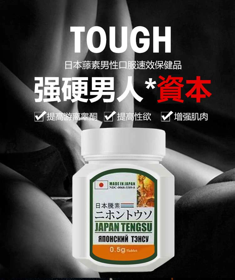 日本藤素三大核心優勢：快速見效、房事不疲勞、以腎通脈不傷心腦