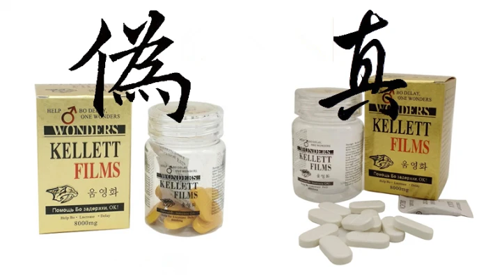 正品與偽藥對比示意圖