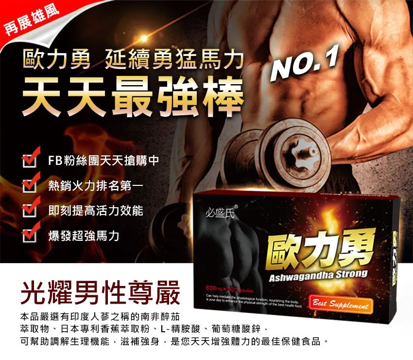 欧力勇增强胶囊：为高压职场男性打造的精力回充方案