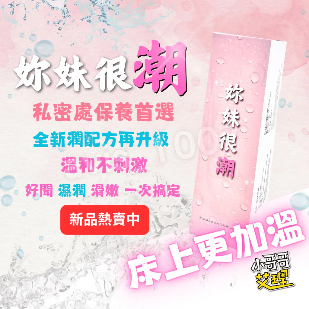 妳妹很潮七大核心特點全面解析:舒適、便捷與實用的私密護理新體驗