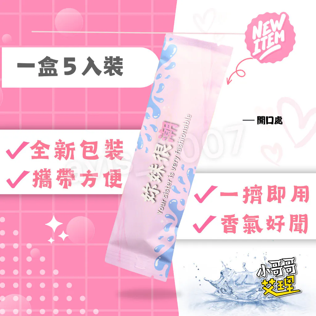 妳妹很潮正確使用指南:掌握私密護理的四大關鍵步驟
